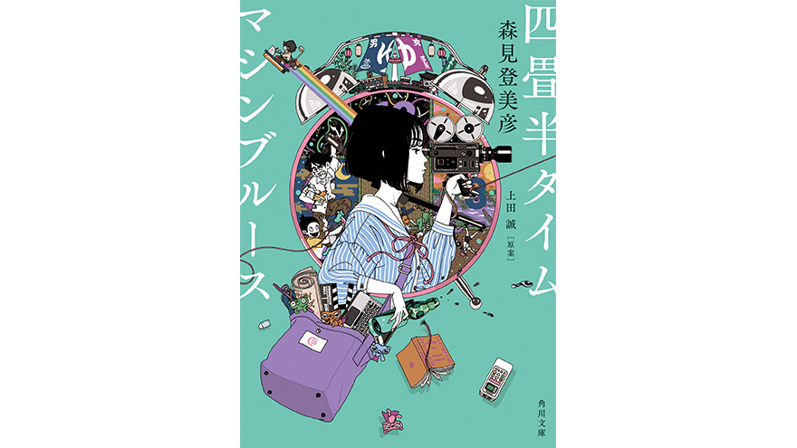 アニメ 四畳半タイムマシンブルース 劇場公開日決定 9月30日 金 より 3週間限定全国ロードショー アスミック エース