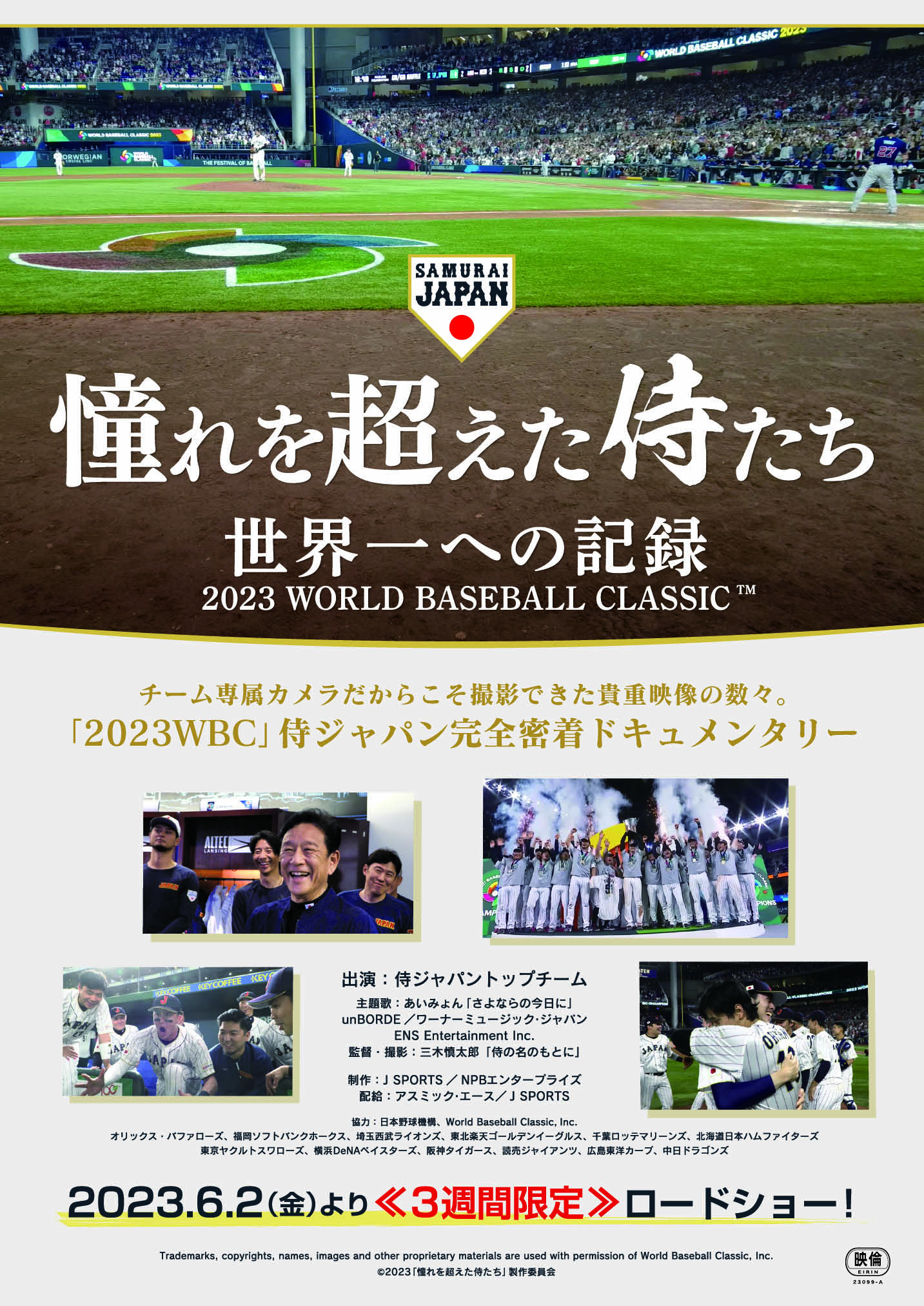 あの日侍がいたグラウンド DVD 侍ジャパン プロ野球 WBC - ブルーレイ