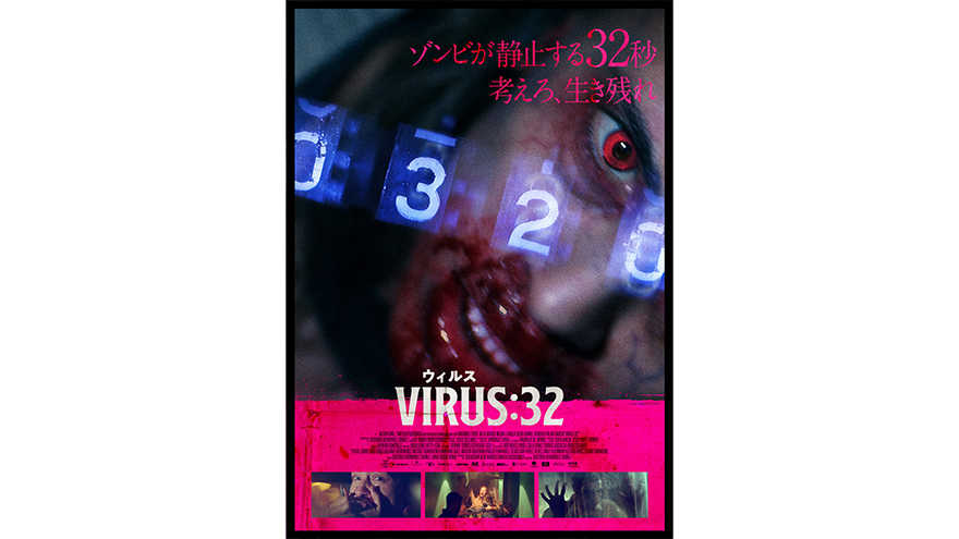 VIRUS/ウィルス：32