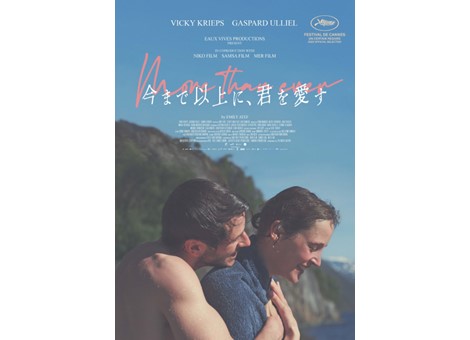 映画『今まで以上に、君を愛す』12月20日（金）よりデジタルセル・デジタルレンタルにて配信開始！